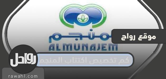 كم هو تخصيص الاشتراك في المنجم 1443