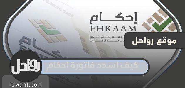 كيف أدفع فاتورة