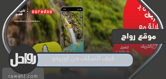 كيف يمكنني الاقتراض من Ooredoo سلطنة عمان 2022؟
