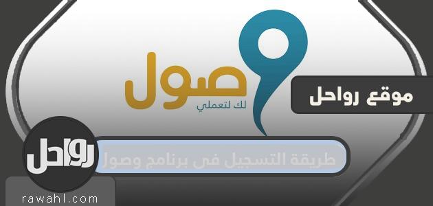 كيفية التسجيل في برنامج Access في السعودية وكيفية الانسحاب من برنامج Access
