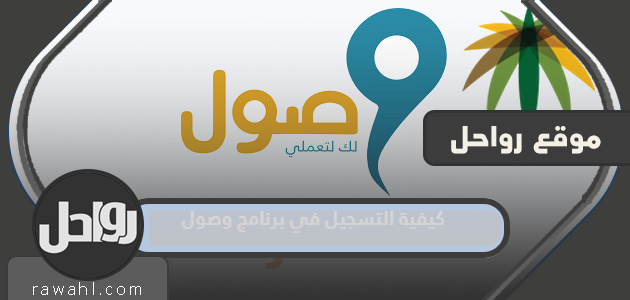 كيفية التسجيل في برنامج الوصول 1444 وآلية الدعم المقدم 1 كيفية التسجيل في برنامج الوصول 1444 وآلية الدعم المقدم