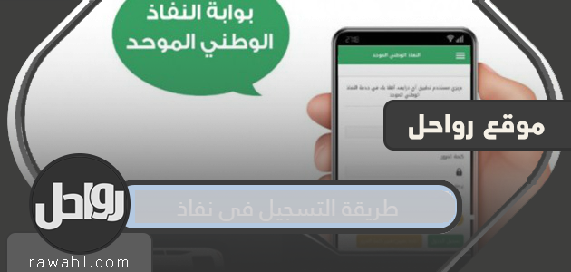 كيفية التسجيل في نافاث