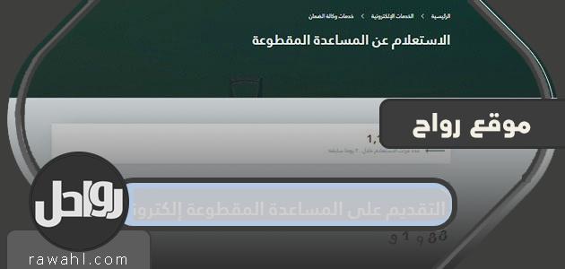 كيفية التقدم بطلب للحصول على مساعدة القطع إلكترونيًا