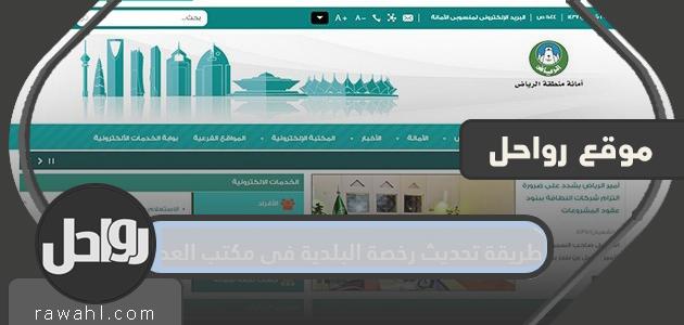 كيفية تحديث الرخصة البلدية في مكتب العمل
