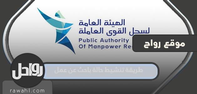 كيفية تفعيل وضع الباحث عن عمل في سلطنة عمان 2023
