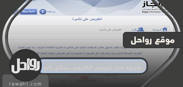 كيفية عمل تصريح إلكتروني لسائق خاص 2022