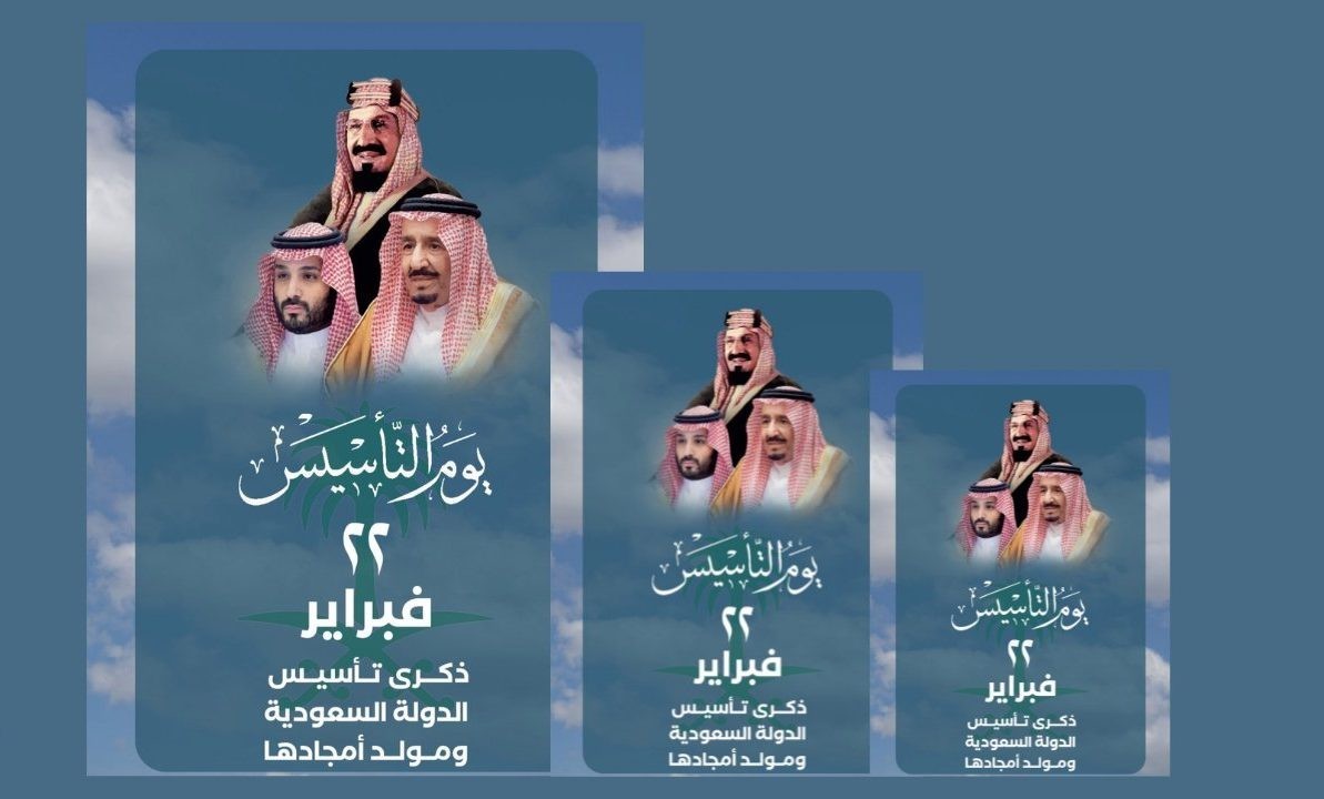 ما معنى يوم التأسيس السعودي