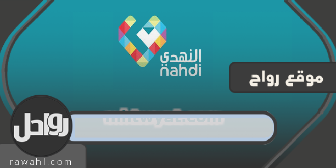ما هو رقم هاتف صيدلية النهدي في السعودية؟