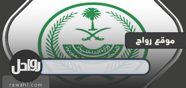 ما هي المجموعات المستثناة من حظر التجوال في السعودية؟