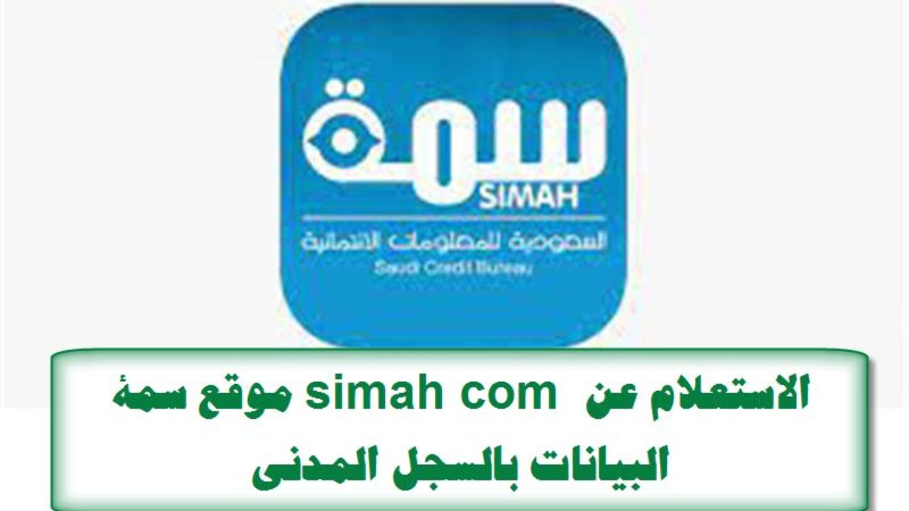 ما هي عقوبات المتعثرين في سمة