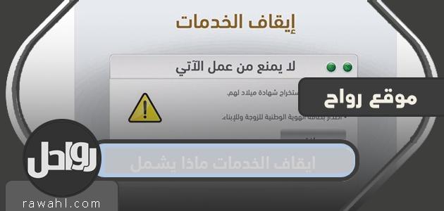 ماذا تشمل خدمات الإيقاف؟