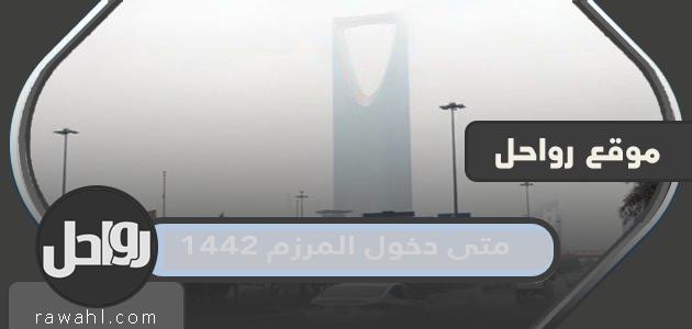 متى ستدخل الحزمة 1442