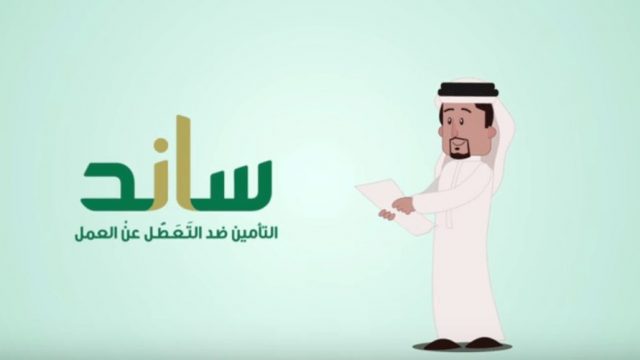 متى ينزل مبلغ ساند بعد تقديم الطلب