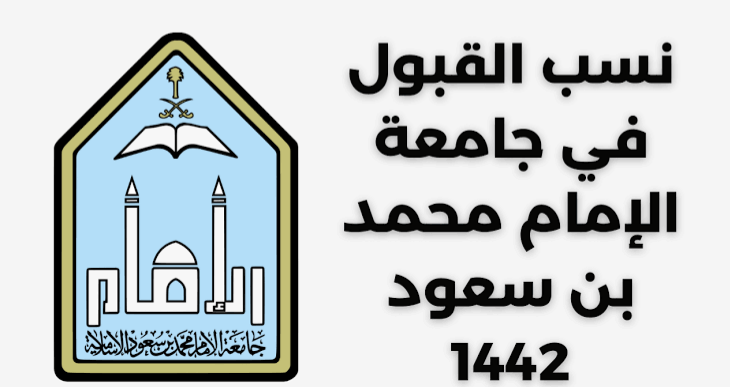 أنشئت جامعة الإمام محمد بن سعود الإسلامية في عهد الملك