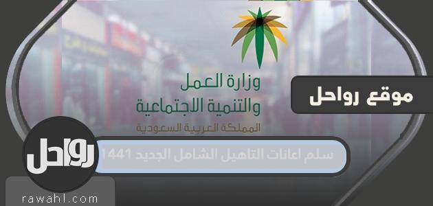 مقياس دعم التأهيل الشامل الجديد 1441