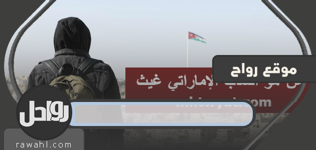 من هو الشاب الإماراتي الغيث؟ من هو الغيث الإماراتي؟ قلبي مطمئن