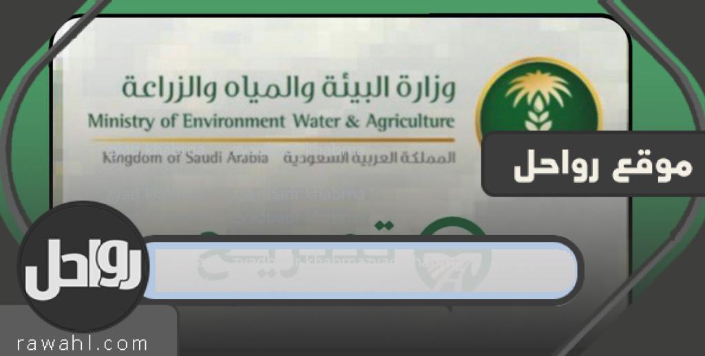 موقع إصدار تصريح تجوال للمزارعين وأصحاب الثروة الحيوانية