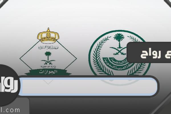 نتائج القبول المبدئي بجوازات السفر
