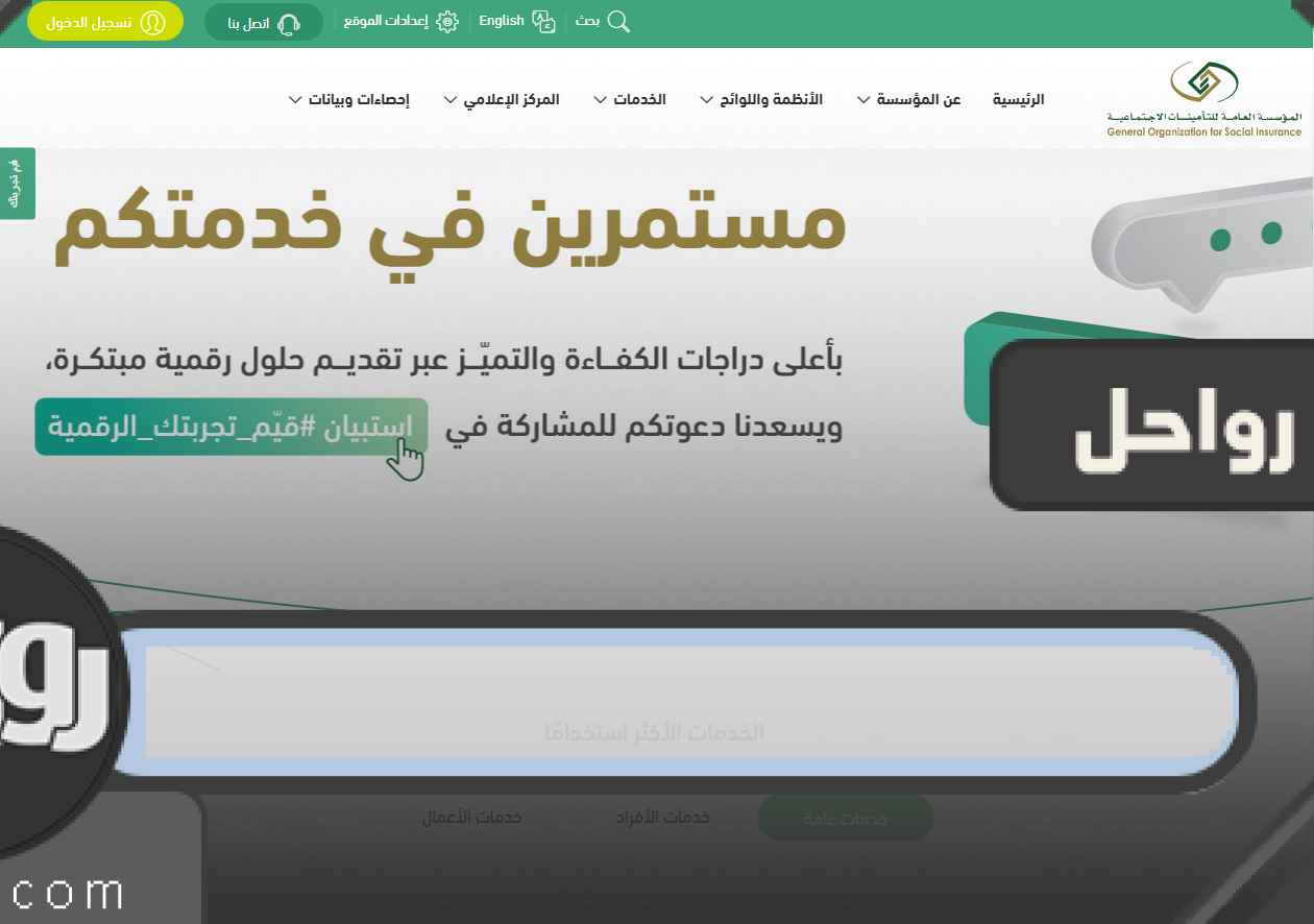 نسبة خصم التأمينات الاجتماعية لغير السعوديين والسعوديين