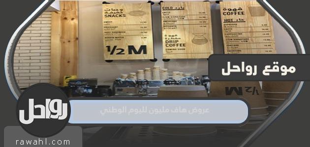 نصف مليون عرض لليوم الوطني السعودي 92