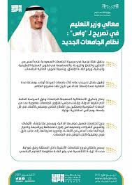 ما هو نظام الجامعات الجديد في السعودية 1 نظام الجامعات الجديد في السعودية