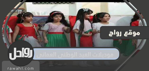 نماذج العيد الوطني العماني 2021