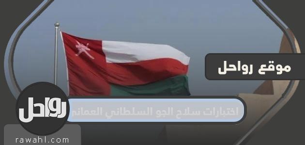 نماذج امتحانات سلاح الجو السلطاني العماني pdf