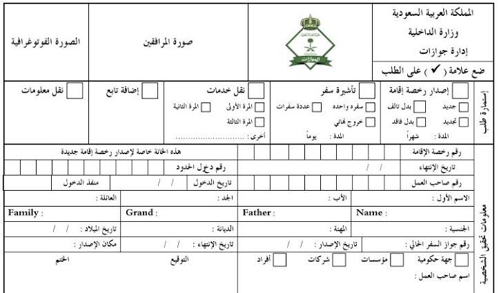 نموذج تجديد الجواز السعودي pdf