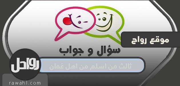 واعتنق ثلث أهل عمان الإسلام