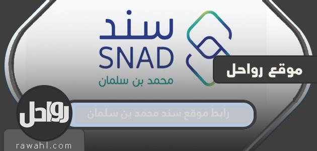 وصلة موقع دعم محمد بن سلمان