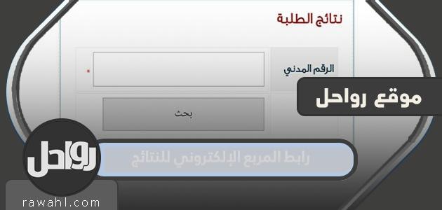 رابط الصندوق الالكتروني لنتائج 2023 الكويت 1 رابط الصندوق الالكتروني لنتائج 2022 الكويت