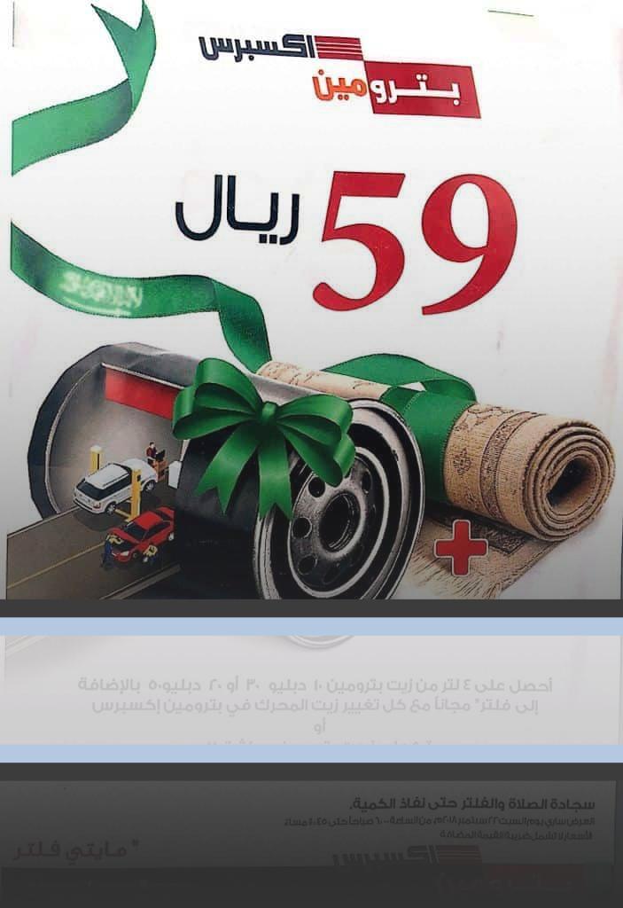 تقدم بترومين العيد الوطني 92