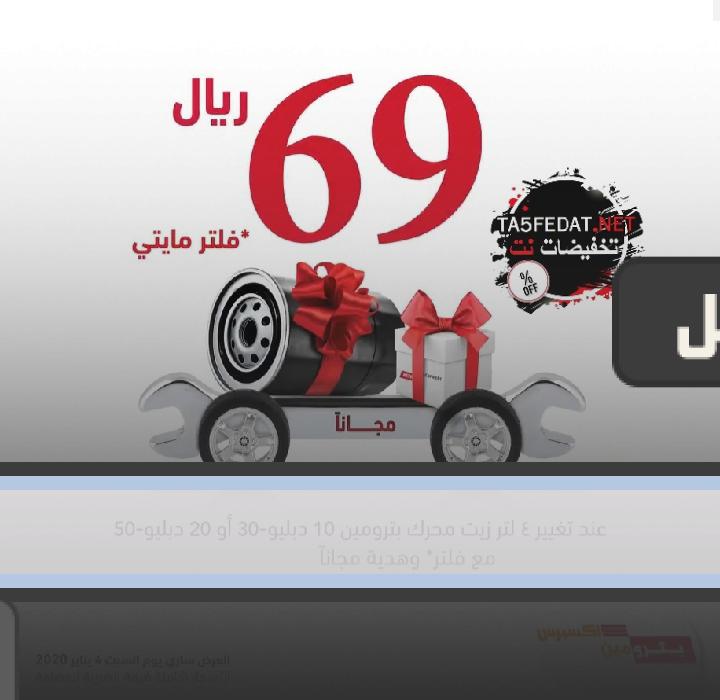 تقدم بترومين العيد الوطني 92