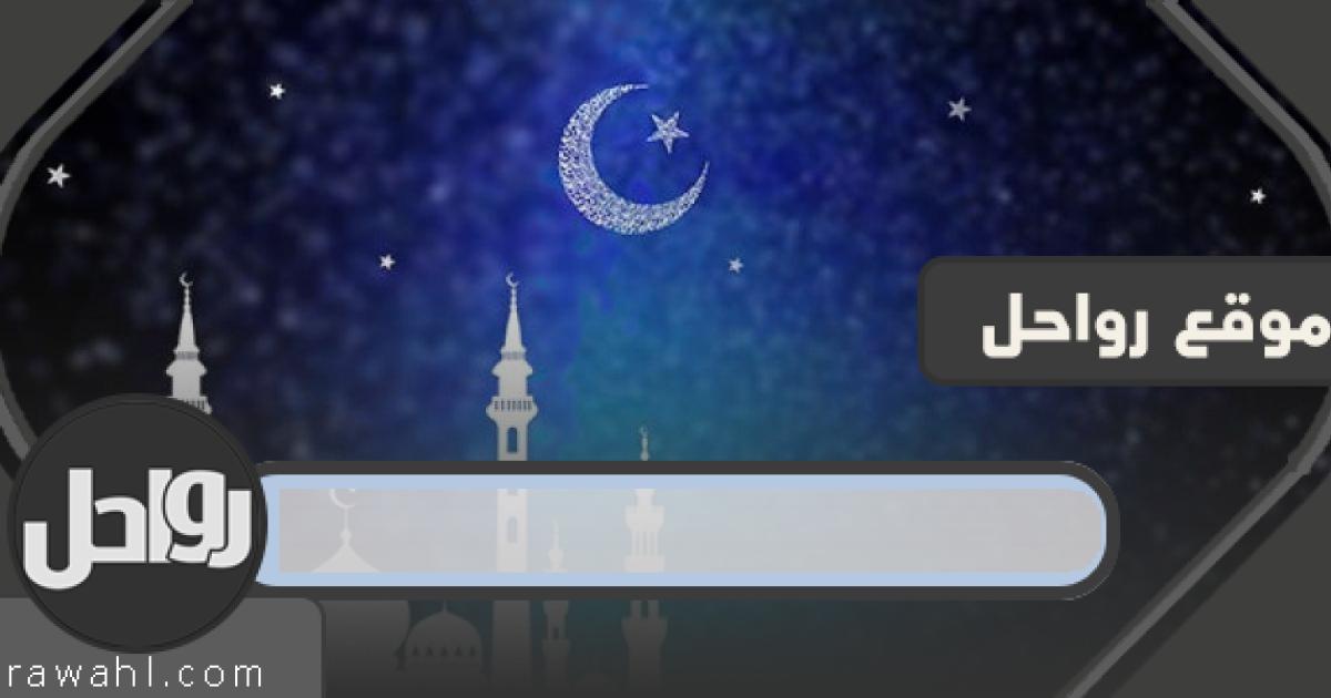 مساء رمضان 2023 خميس مشيط