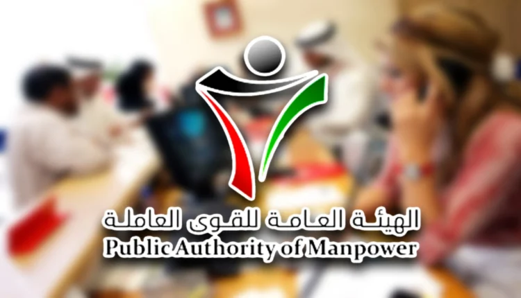 أسهل خدمة الهيئة العامة للقوى العاملة الكويت 3 أسهل خدمة الهيئة العامة للقوى العاملة الكويت
