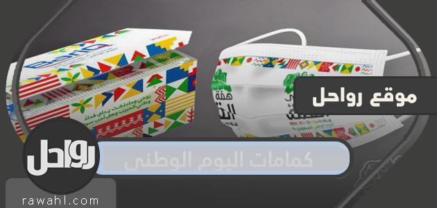 أقنعة اليوم الوطني 91 .. أجمل تصاميم الكمامات لليوم الوطني 1443 1 أقنعة اليوم الوطني 91 .. أجمل تصاميم الكمامات لليوم الوطني 1443