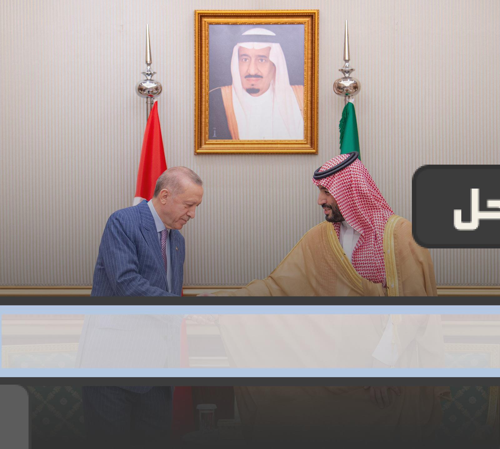 اتفاقية التعاون بين أردوغان والعاهل السعودي محمد بن سلمان