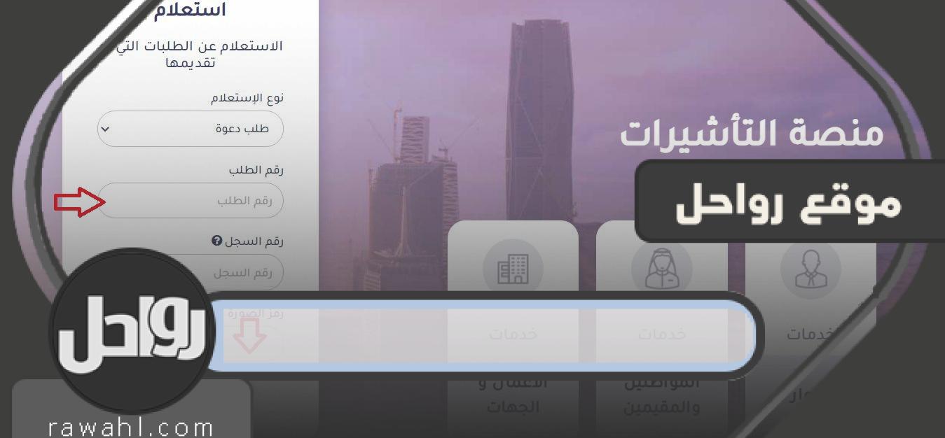 وزارة الخارجية ، تقديم زيارة عائلية ورابط تقديم طلب زيارة ، visa.mofa.gov.sa