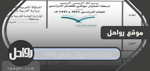 استمارات 1443 كاتب امتحان نهائي 1 استمارات 1443 كاتب امتحان نهائي