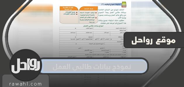 استمارة بيانات الباحثين عن عمل .. كيفية التقديم على الوظائف الحكومية في نظام الجدارة