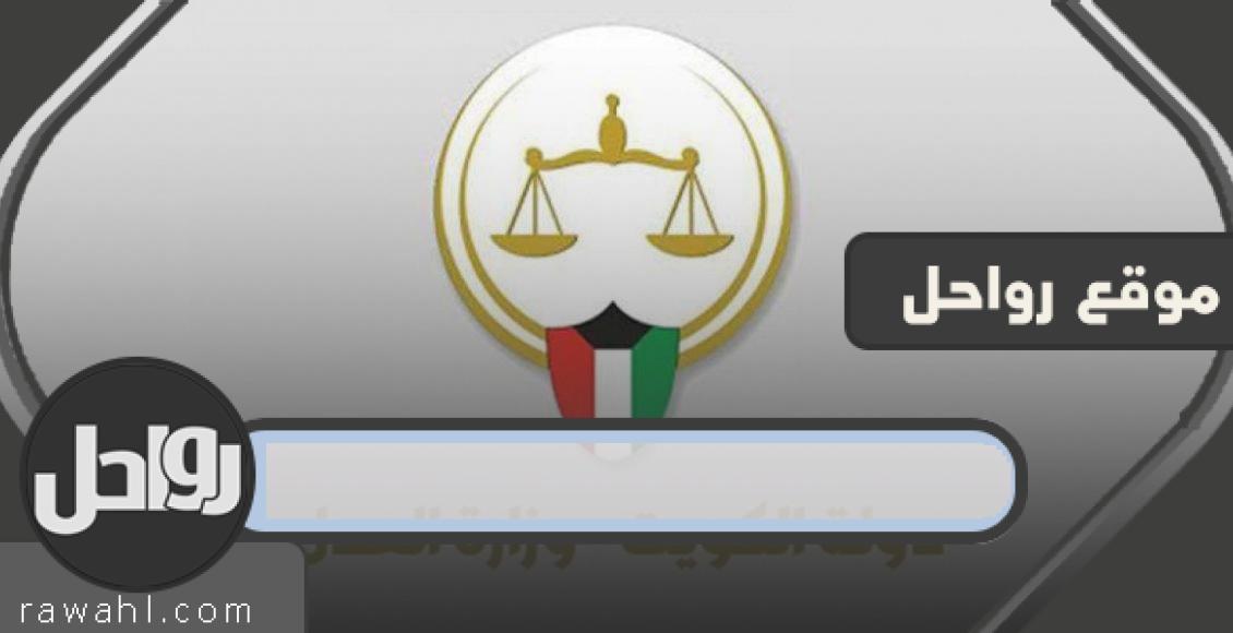 استعلام عن أمر التوقيف والإحضار لدى مدني الكويت رقم 2023