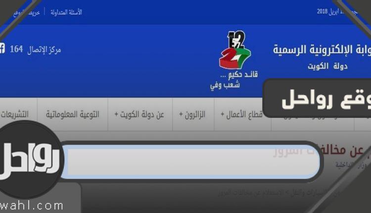الاستعلام عن المخالفات المرورية برقم اللوحة