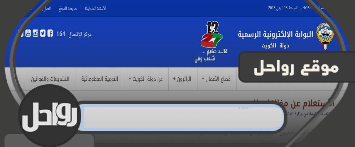 الاستعلام عن المخالفات المرورية برقم اللوحة 1 الاستعلام عن المخالفات المرورية برقم اللوحة