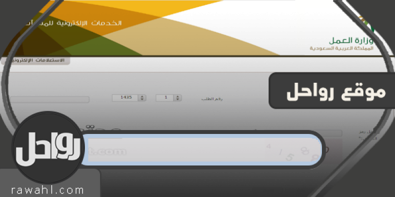 الاستعلام عن تحويل كفالة عامل أجنبي برقم الإقامة وزارة العمل