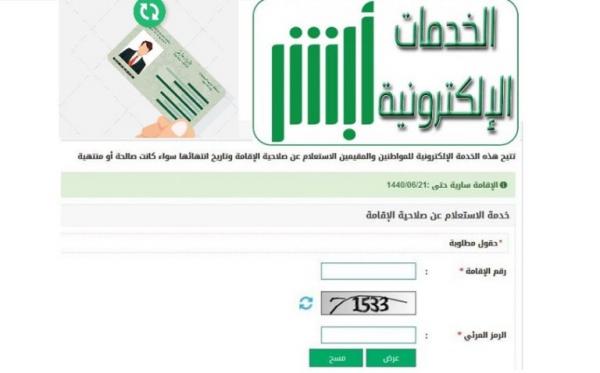 الاستعلام عن صلاحية هوية المقيم وكيفية تجديدها