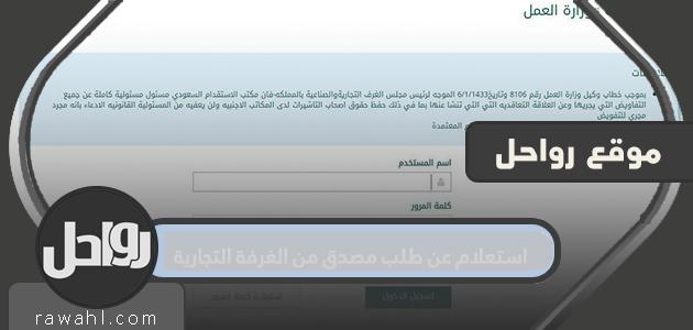 الاستعلام عن طلب مصدق من الغرفة التجارية مع الخطوات .. منصة خدمات التأشيرة الإلكترونية