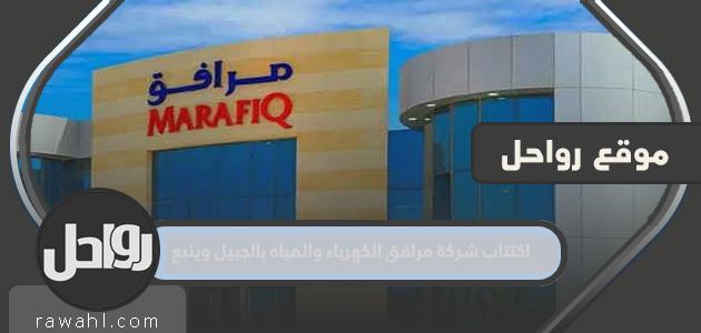 رايكم في شركة مرافق