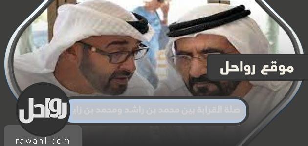 العلاقة بين محمد بن راشد ومحمد بن زايد