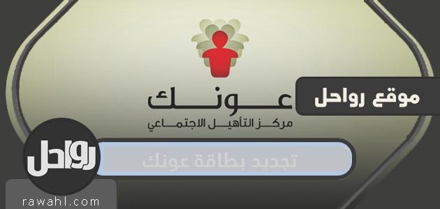 تجديد بطاقة عونك من هيئة الصحة في أبوظبي

