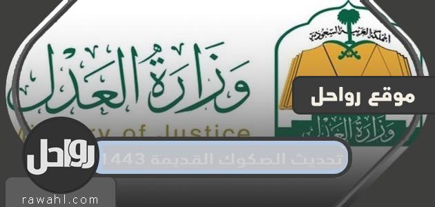 تحديث السندات القديمة 1443